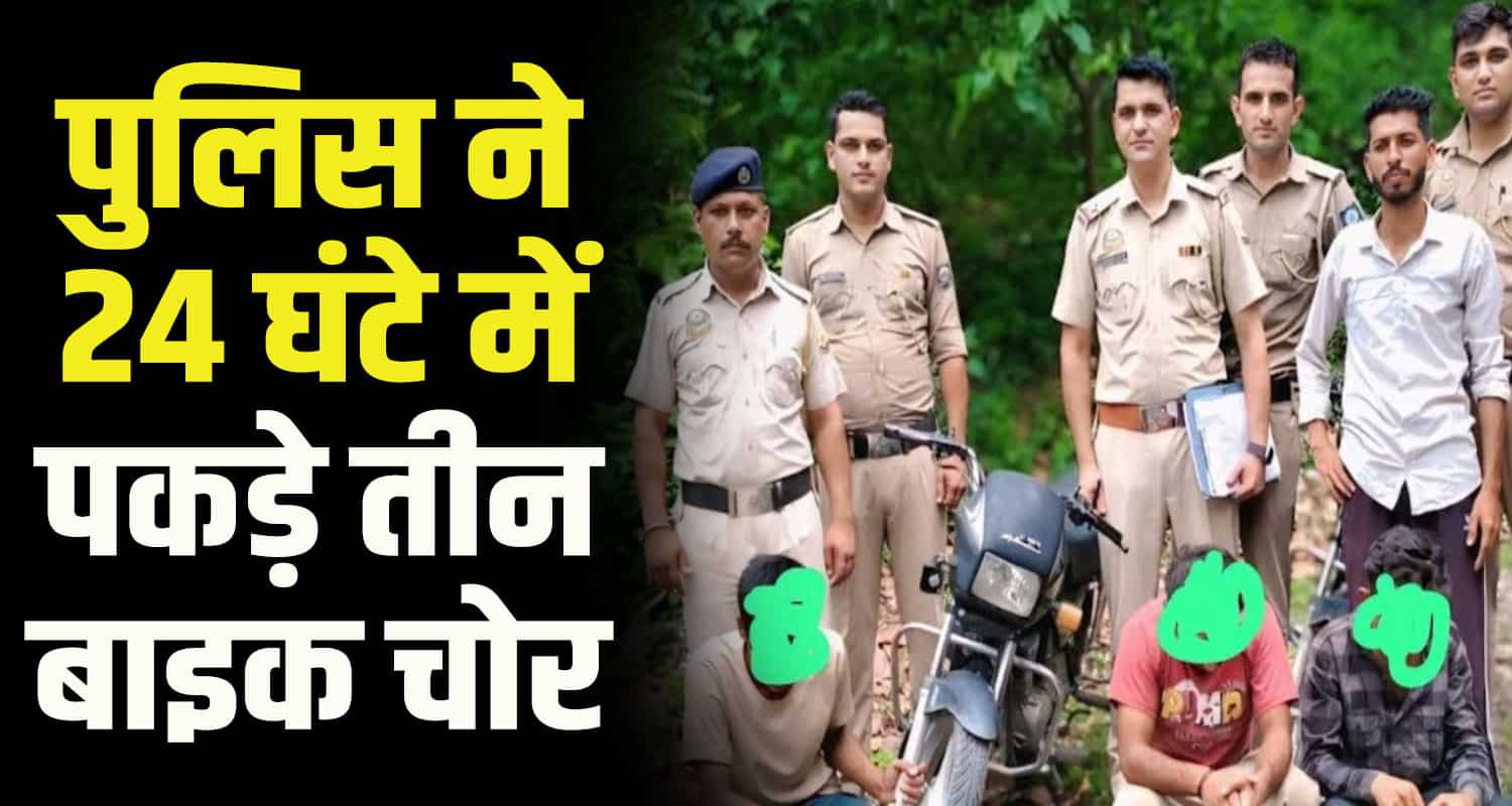 Sirmaur Bike Theft Case