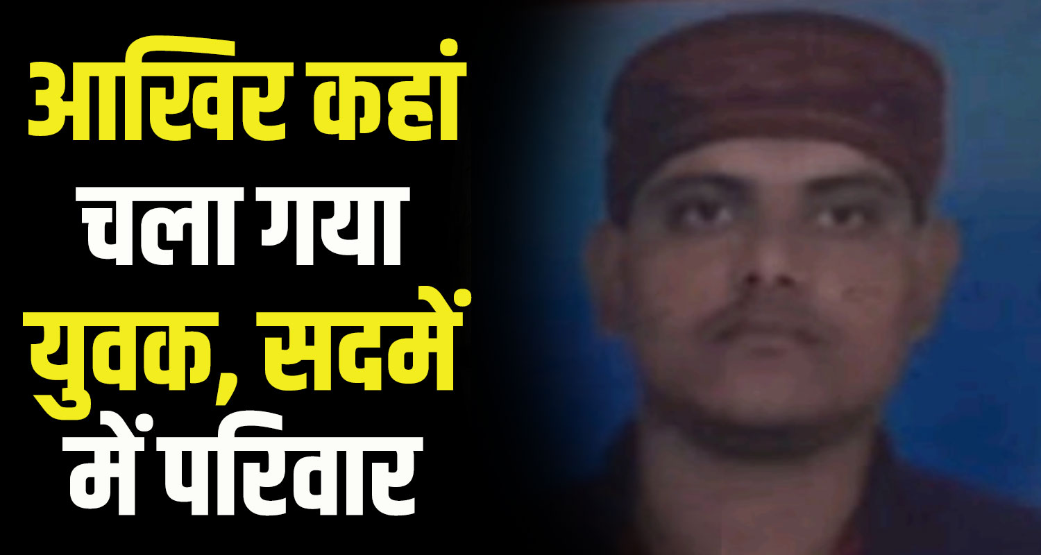 Bilaspur Missing Person