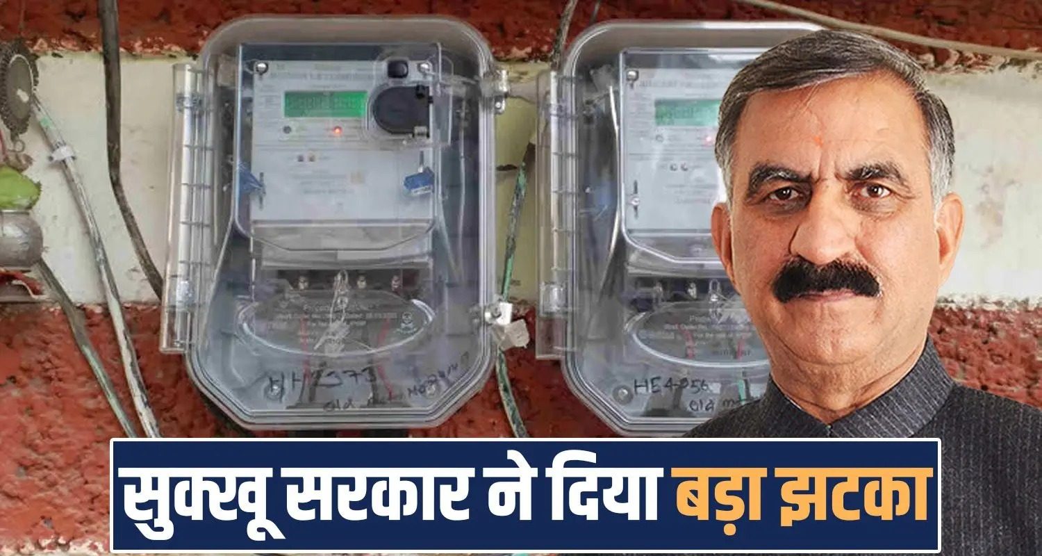 Himachal Pradesh News Electricity Bill Fuel Charge HPSEBL Shimla Electricity Consumers