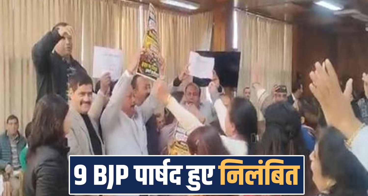 municipal corporation shimla himachal bjp 9 councillors suspended