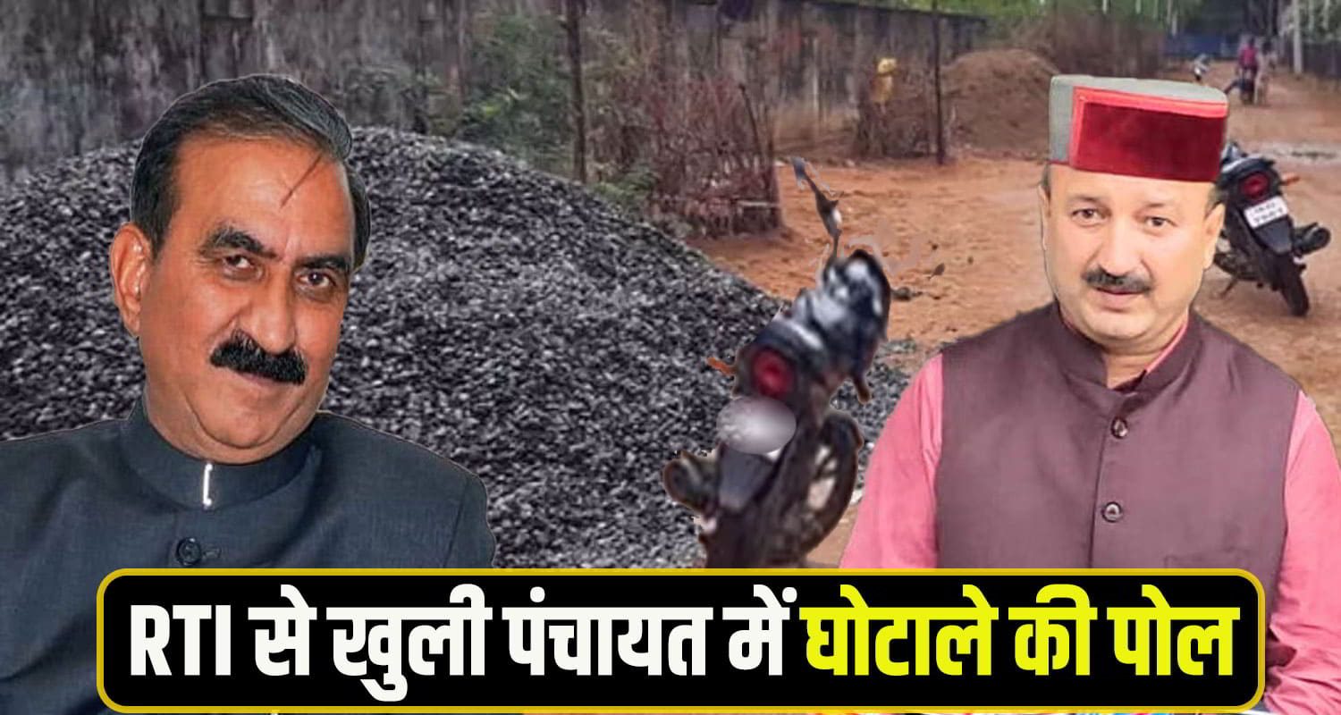 BJP MLA Sirmaur panchayat scam