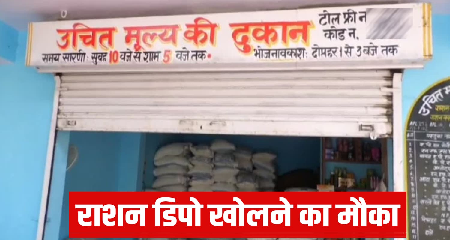 Himachal Ration Depots