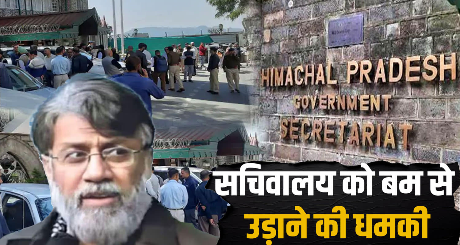 Himachal secretariat bomb threa