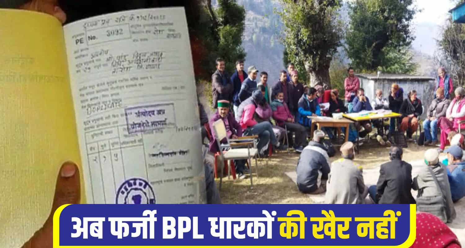 BPL List Himachal Pradesh