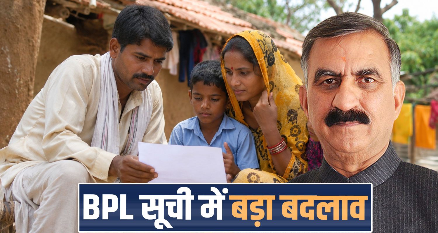 himachal-pradesh-bpl-rules-changed-income-limit-increased-mgnrega-workers-get-relief