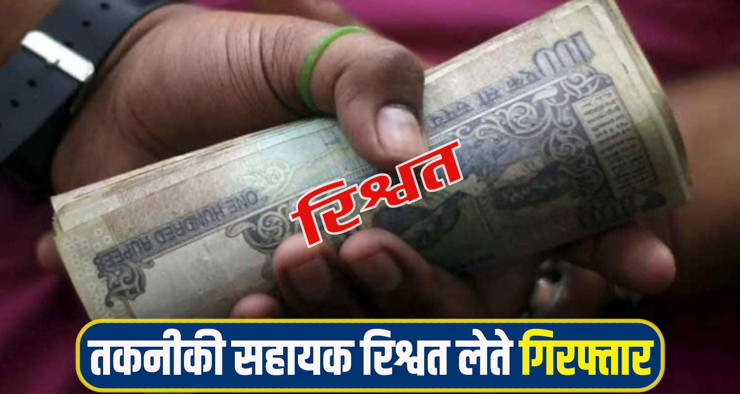 Bribe News Mandi