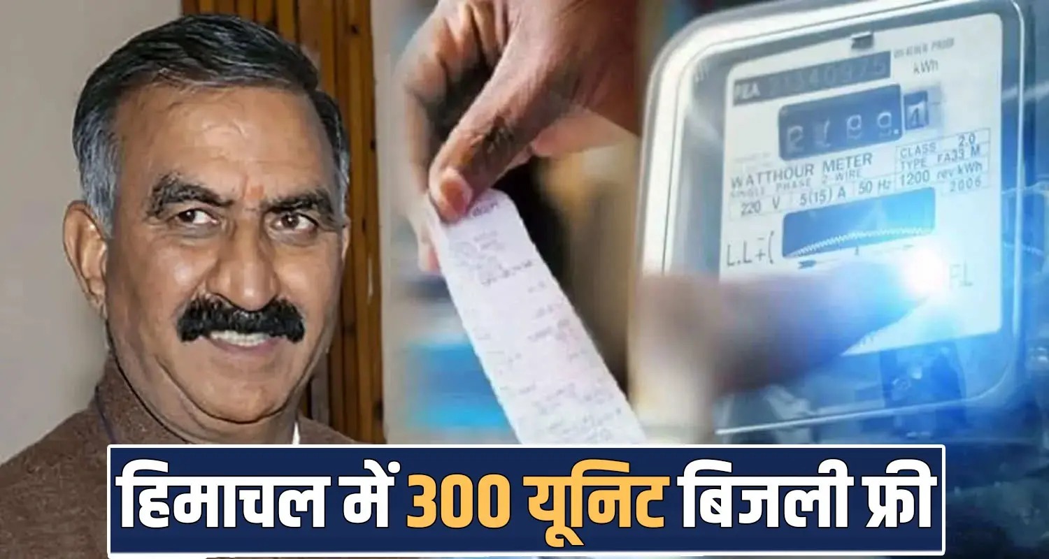 SUKHU GOVERNMENT FREE SUBSIDY UNITS RATION CARDS LINKING ELECTRICITY METERS