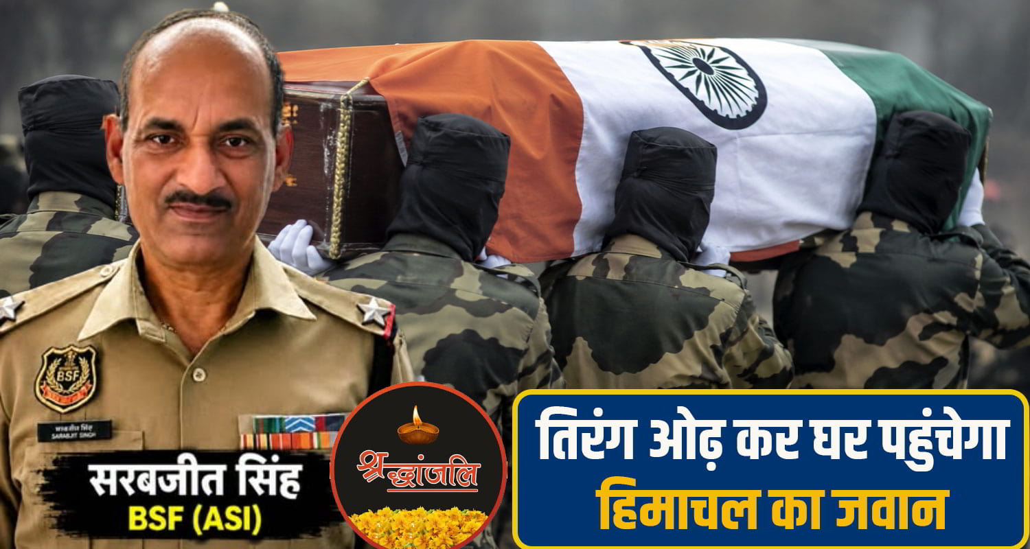BSF Jawan kangra