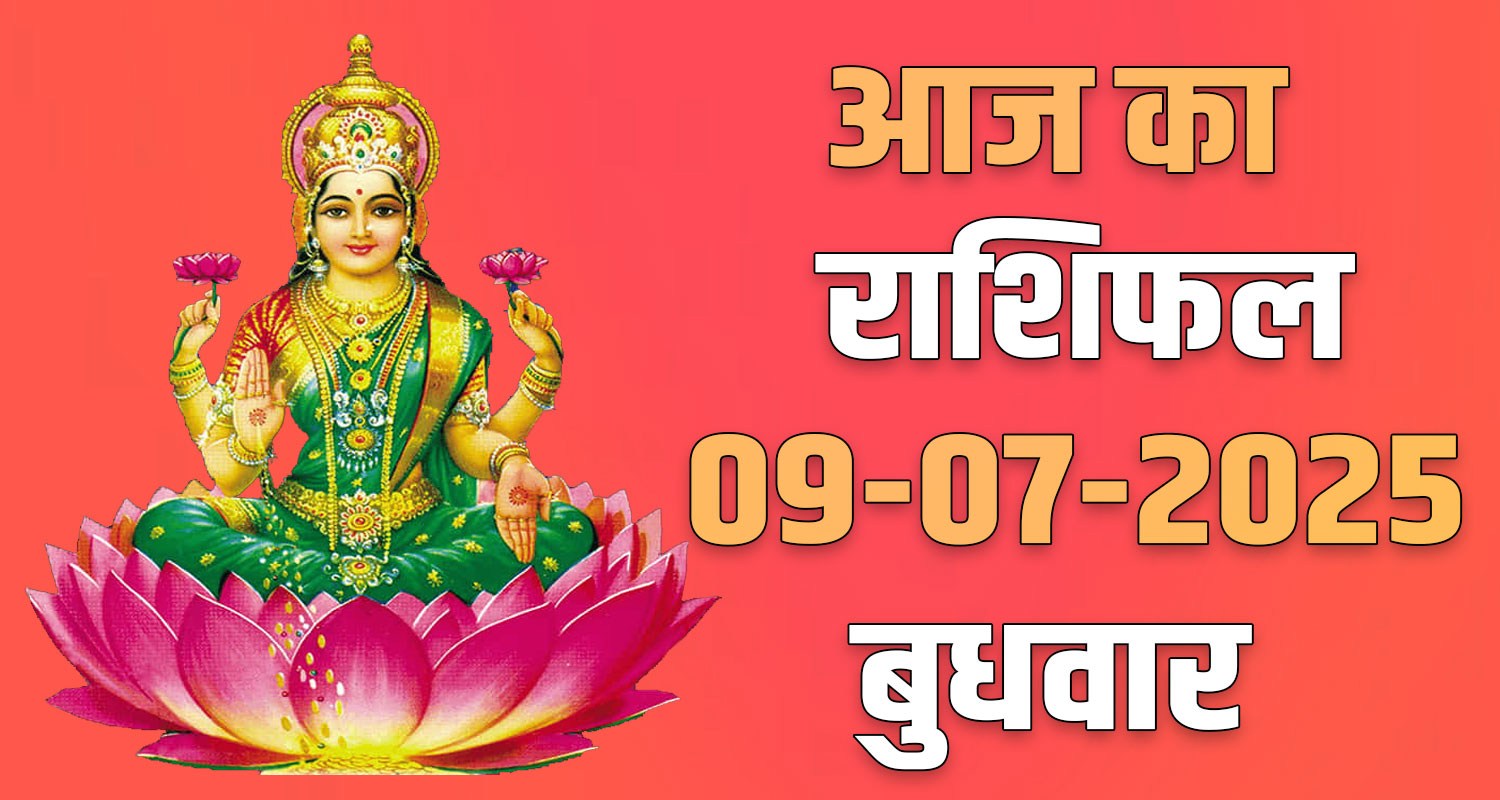 9th July Rashifal