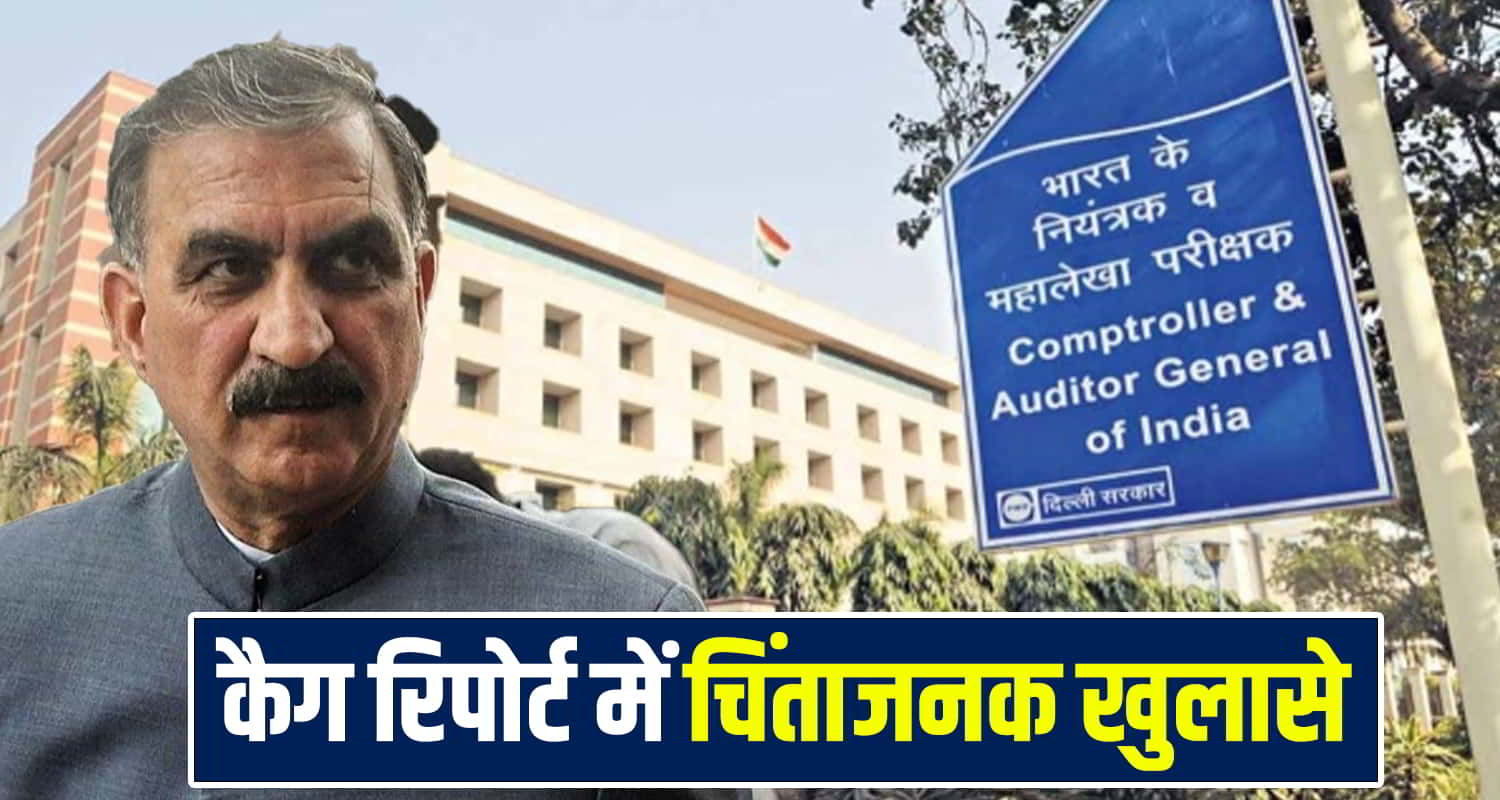 Himachal CAG Report