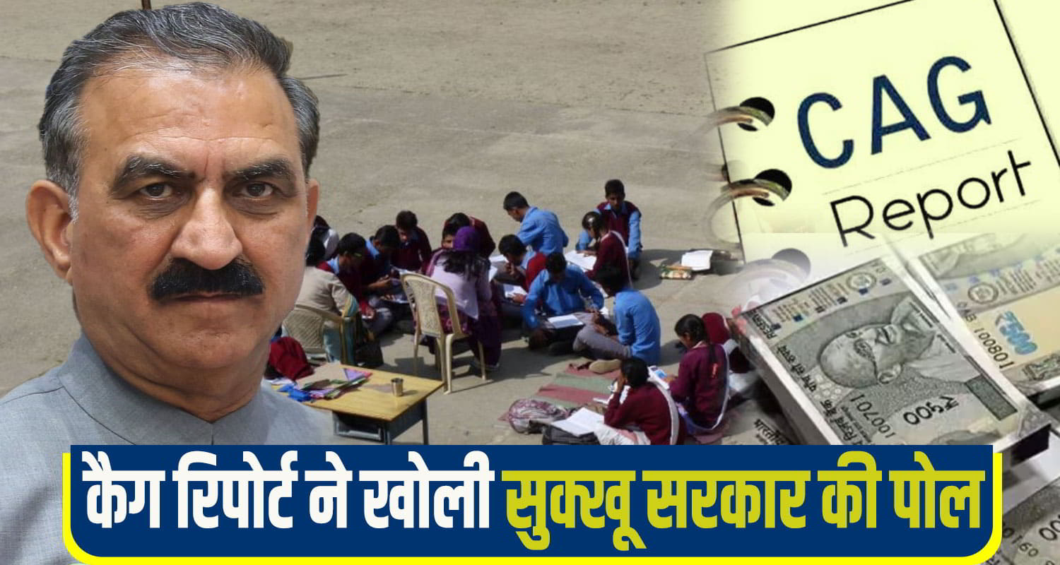 CAG Report on sukhu govt