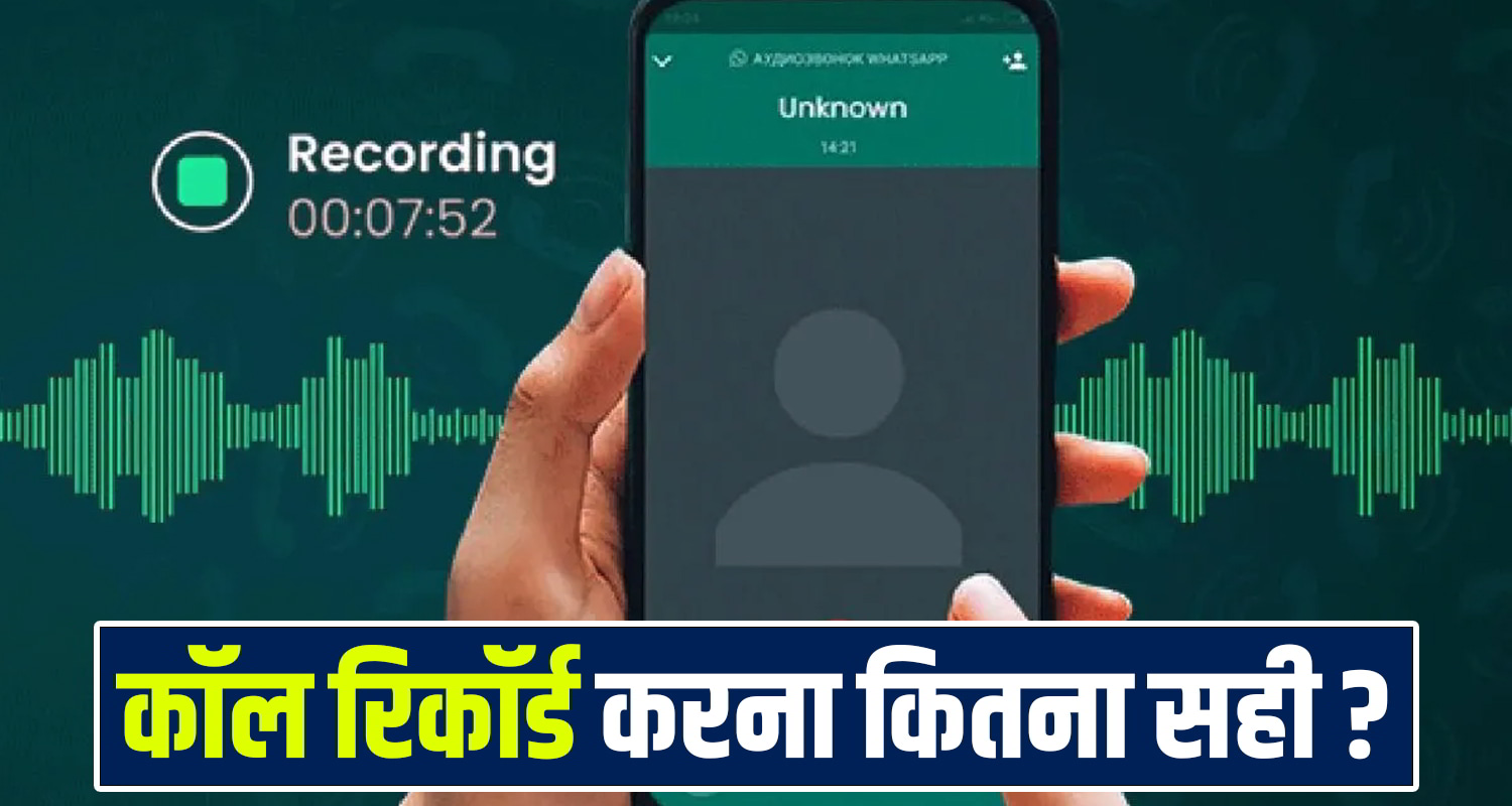 Call Recording Rules