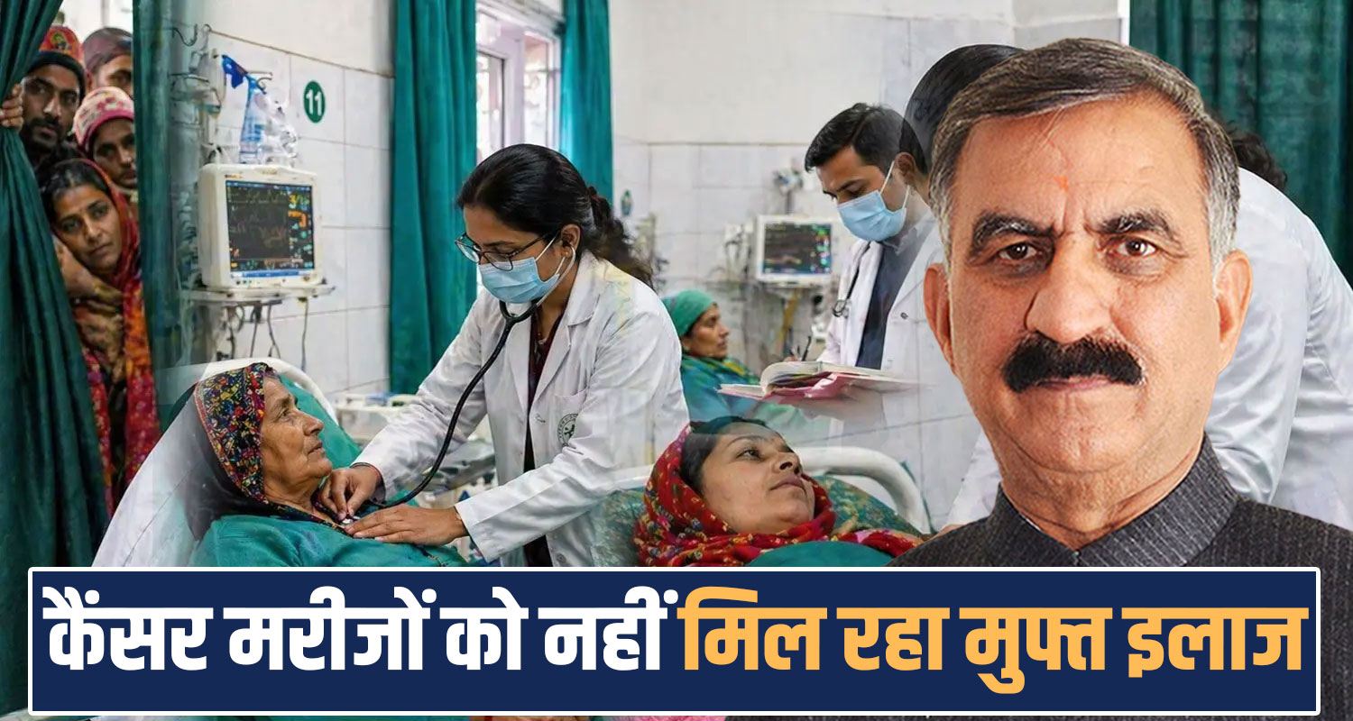 Himachal Cancer Patients Struggle Ayushman Card Him Care Free Treatment not available Sukhu Government