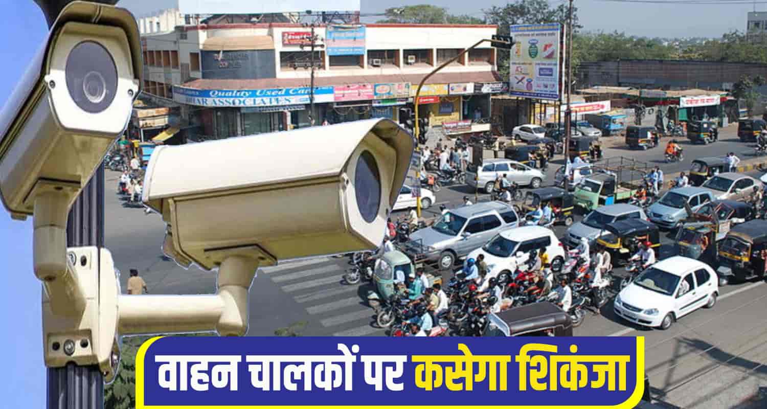 CCTV Camera Challa