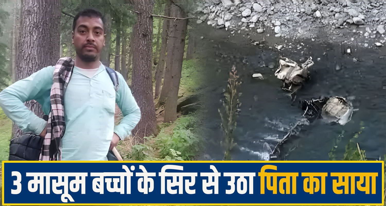 Chamba Accident News