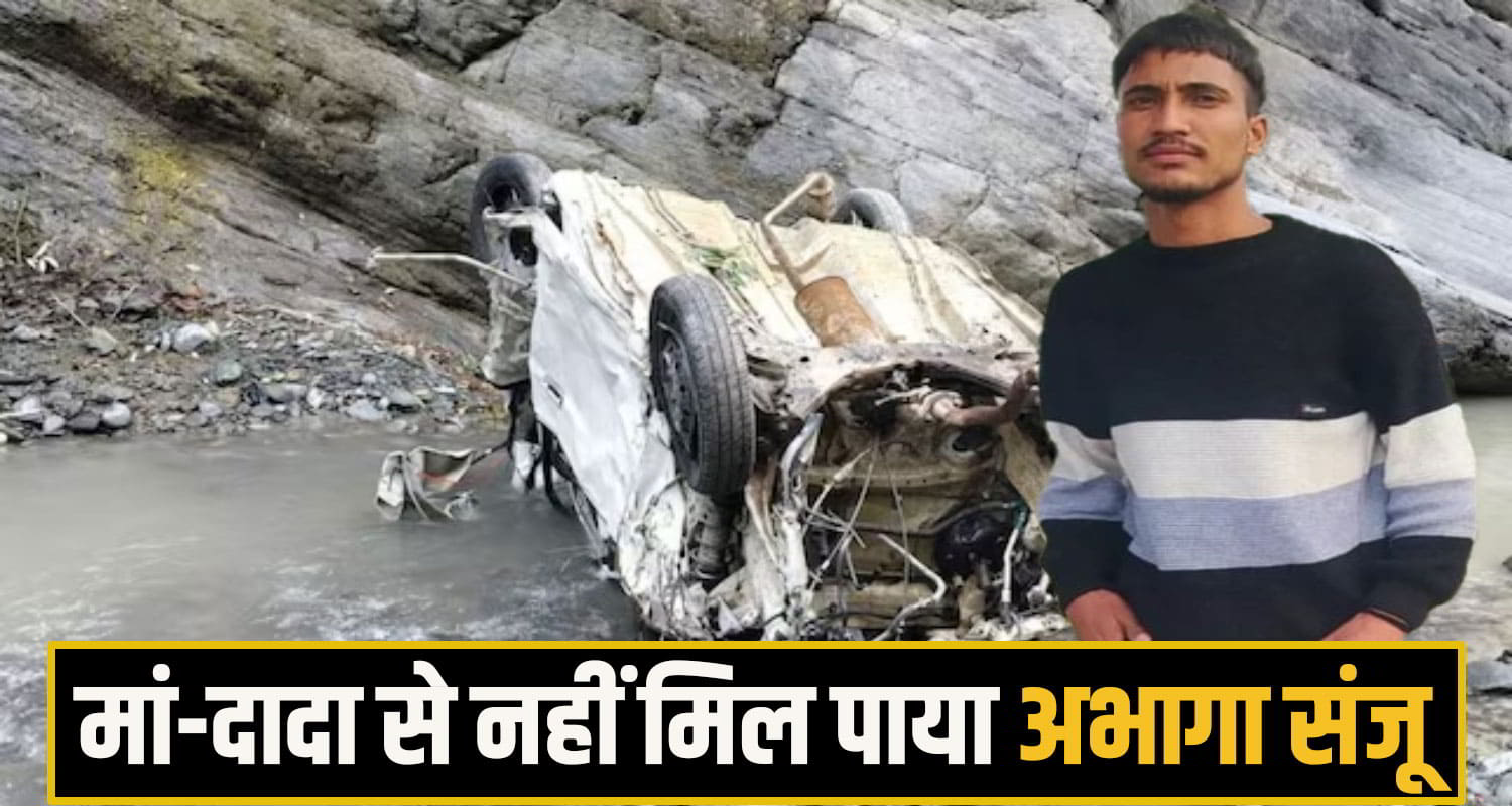 chamba accident sanju