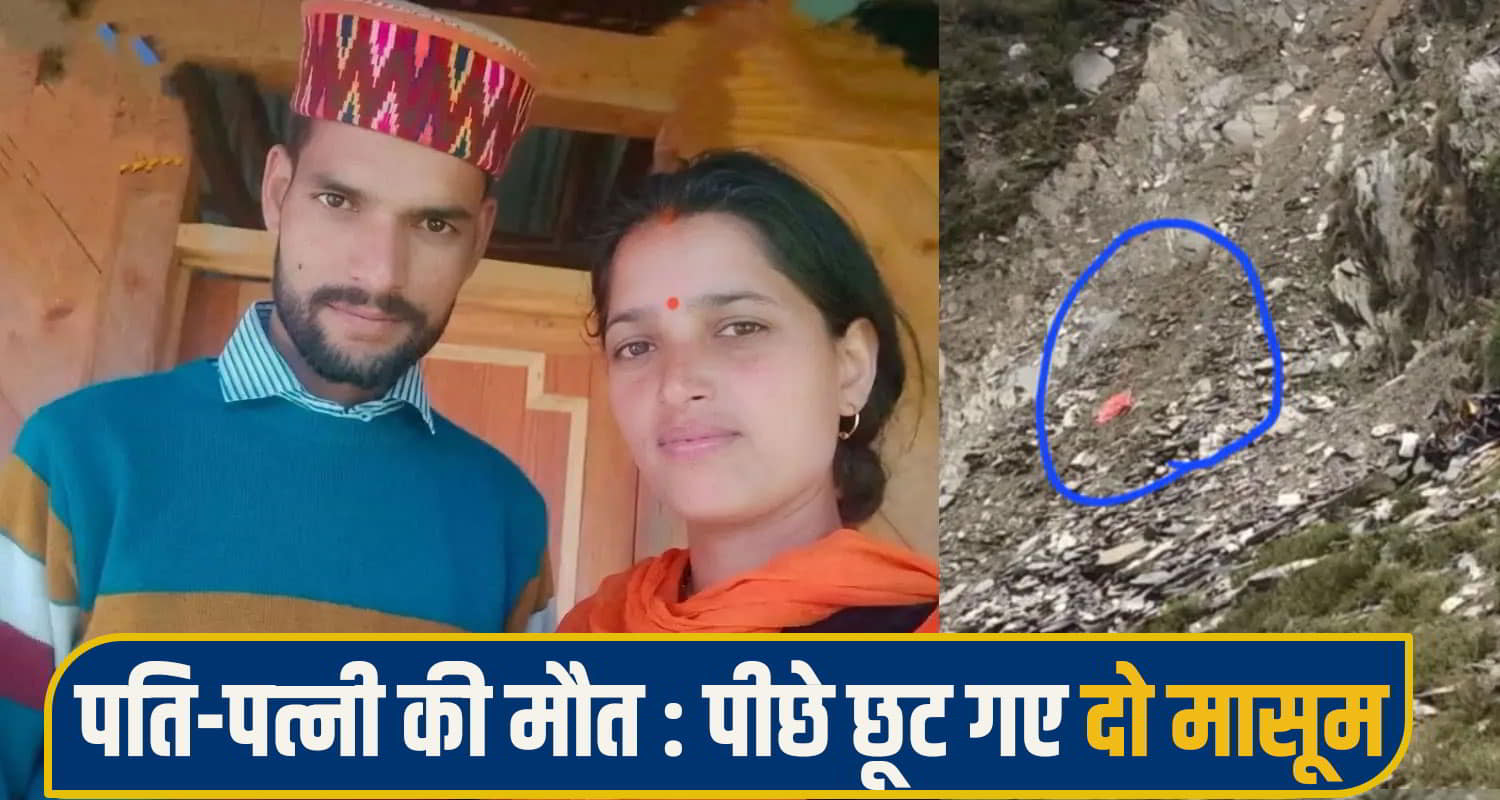 Chamba Tragic Accident
