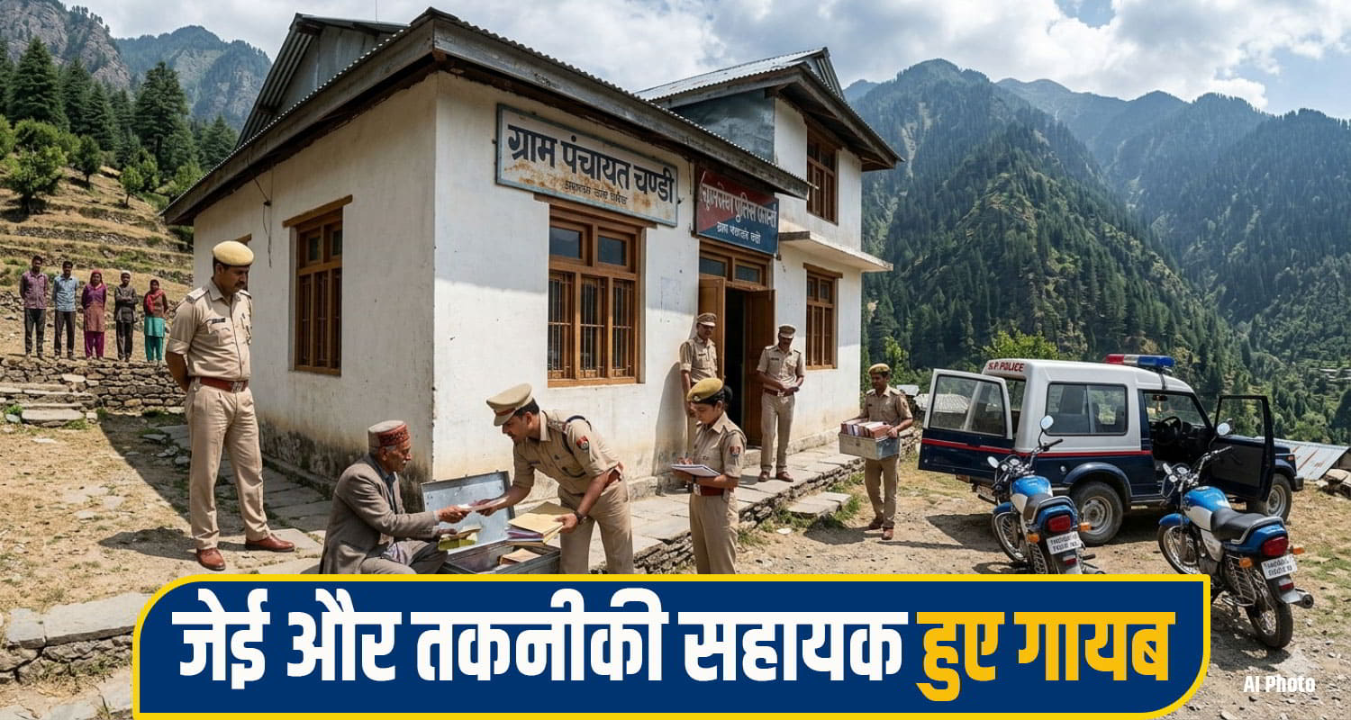 chamba panchyat scam