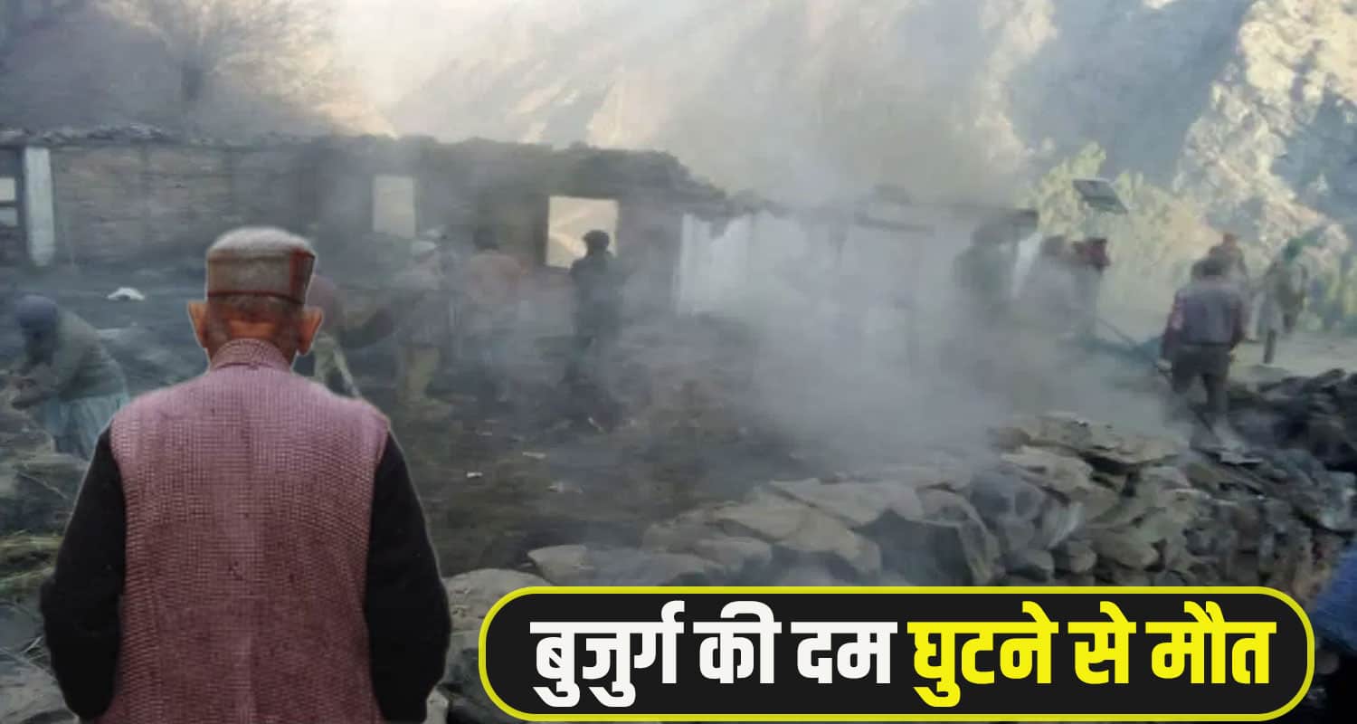 Chamba Pangi Old Man