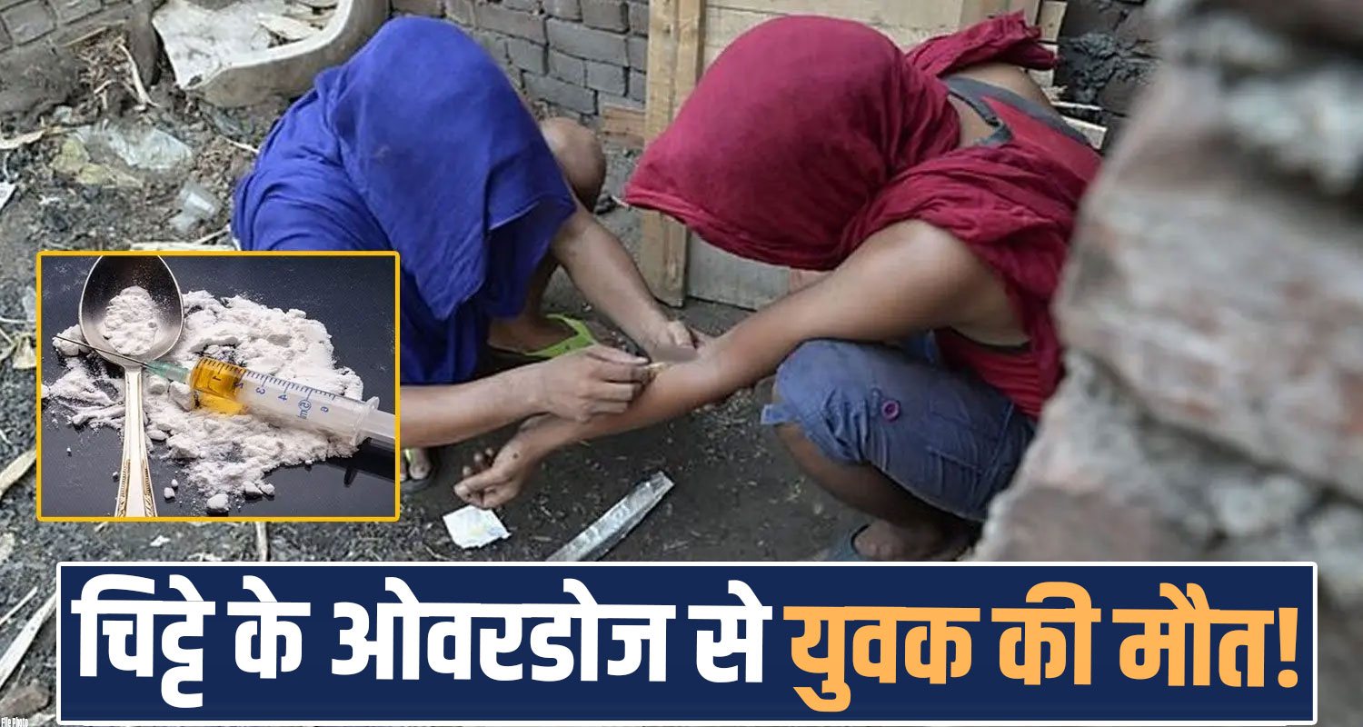 room boy chitta addiction suspected police himachal bilaspur ghumarwin