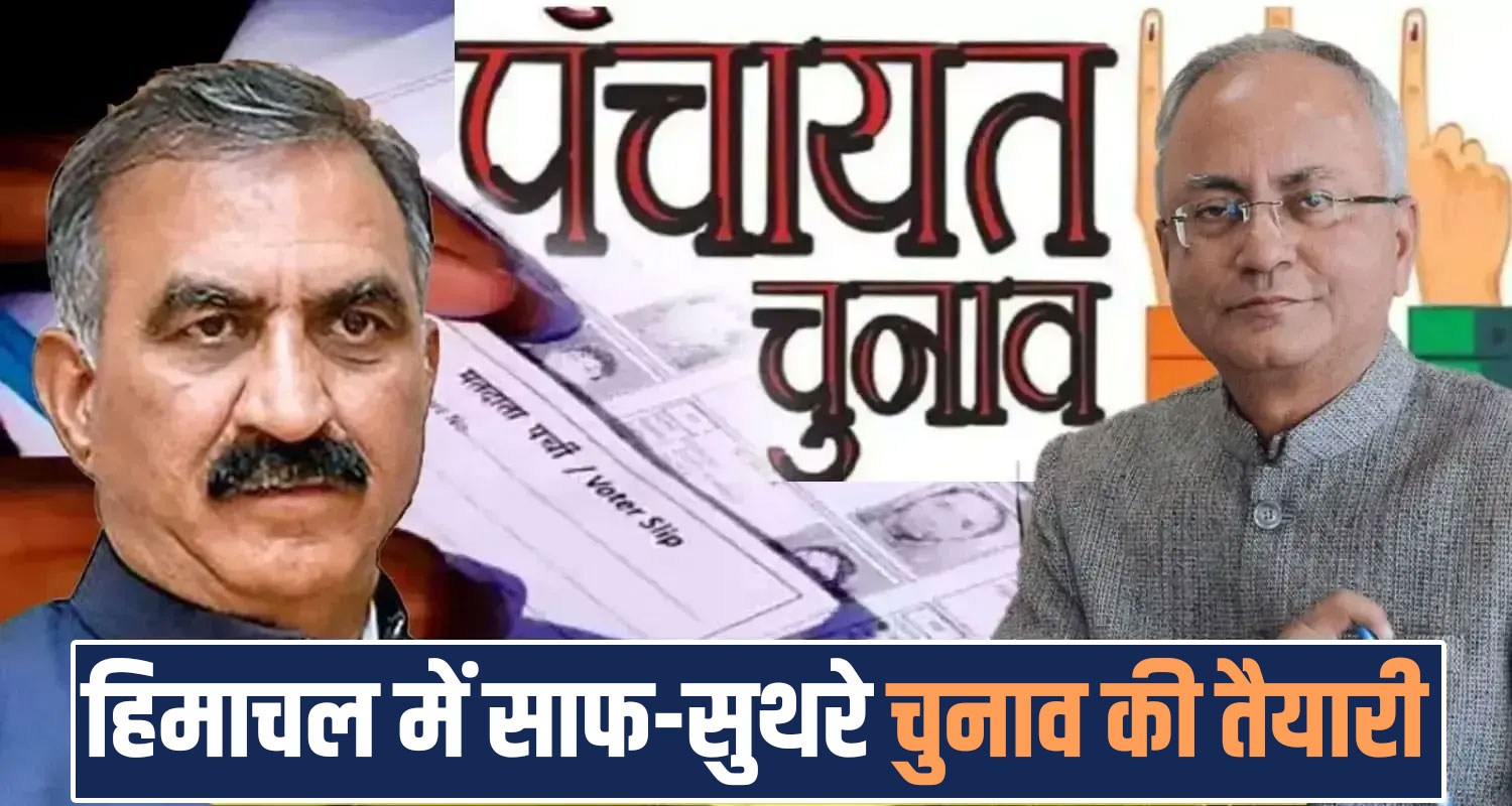 Himachal Panchayat Election Commission Strict Action Favouring Specific Party