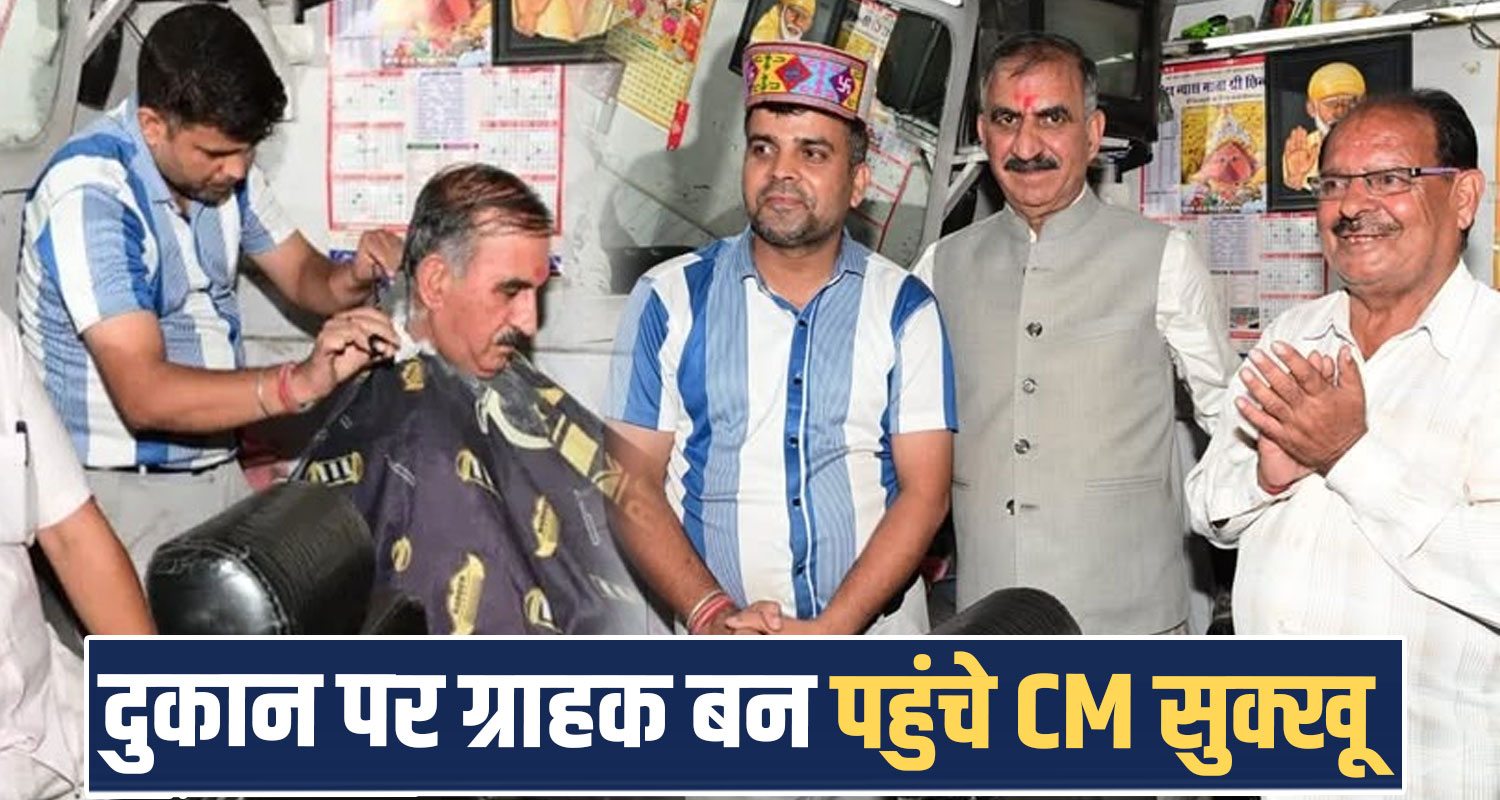 cm sukhvinder singh sukhu road barber shop chamba viral news himachal cap gifted