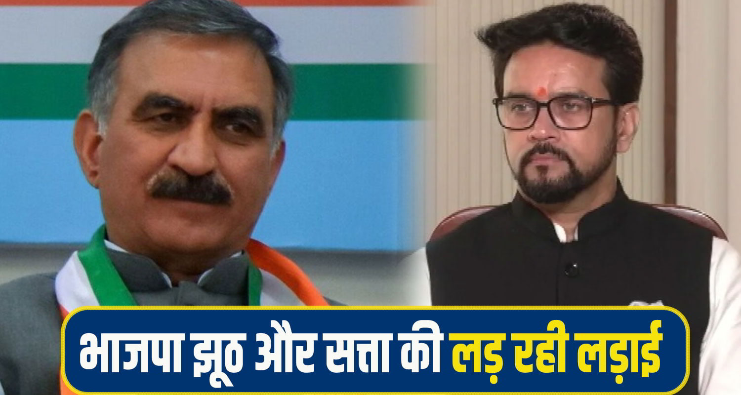 Cm sukhu anurag thakur