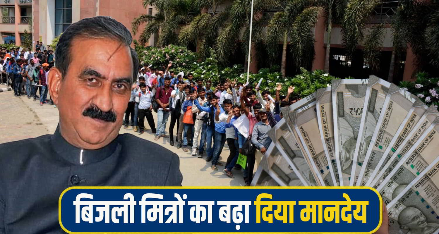 cm sukhu bijli mitra bharti