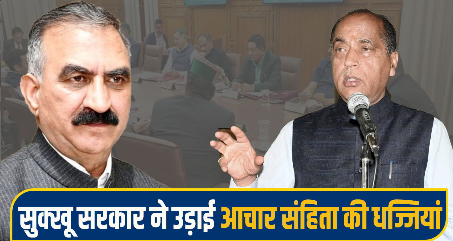 cm sukhu cabinet jairam thakur