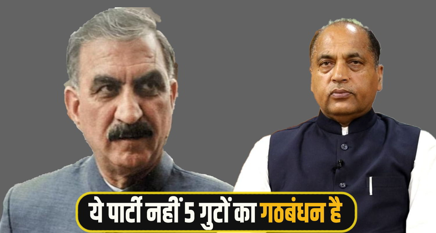 CM Sukhu comment bjp