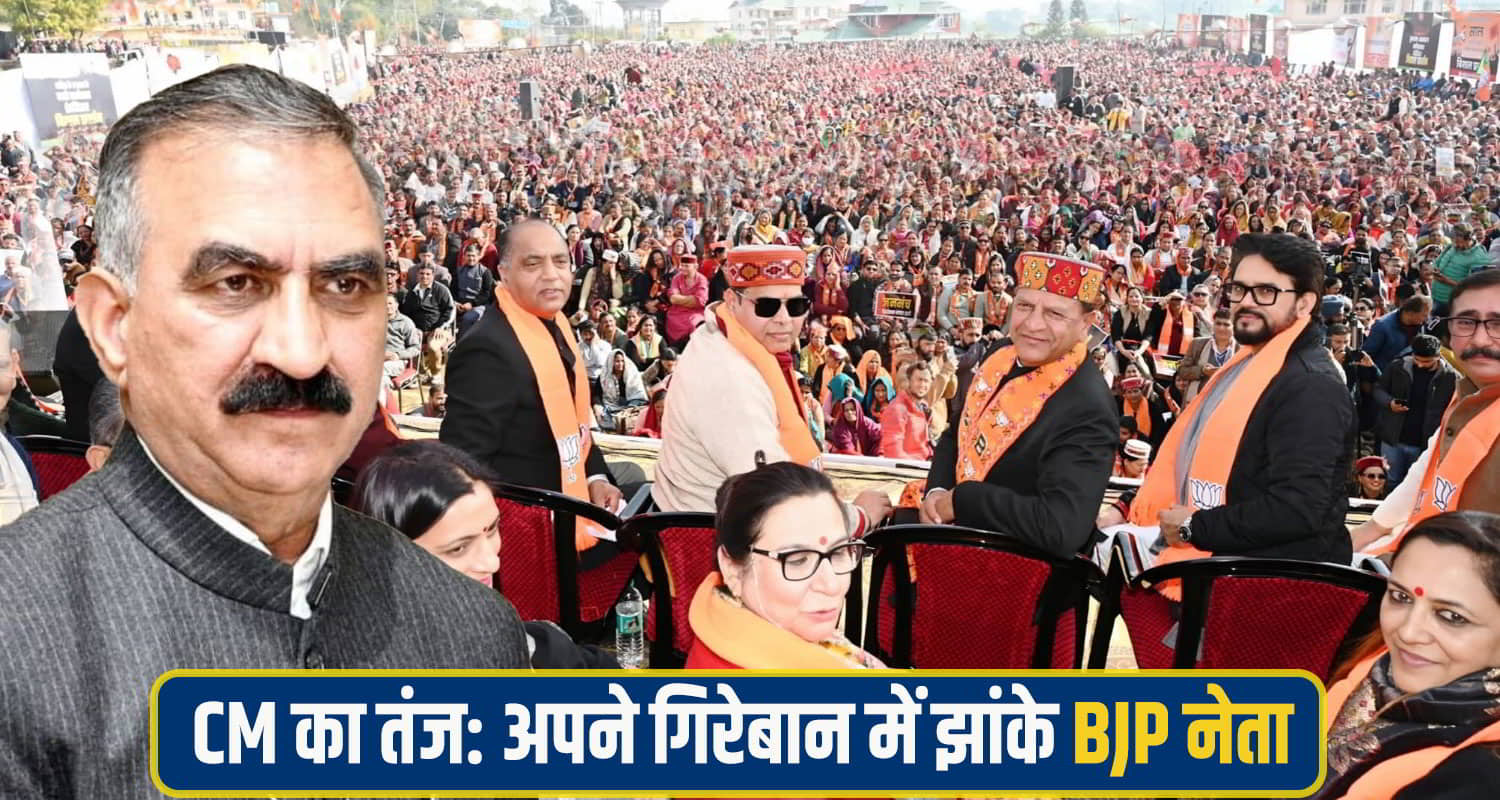 CM Sukhu comment bjp rally