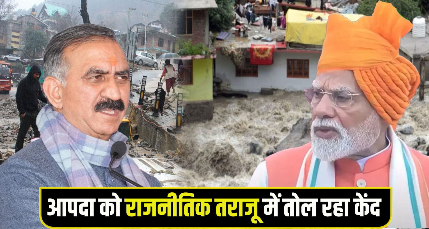 CM Sukhu comment  Modi govt