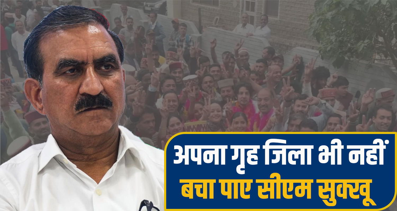 CM Sukhu hamirpur