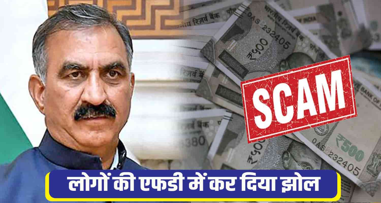 CM Sukhu Hamirpur Scam