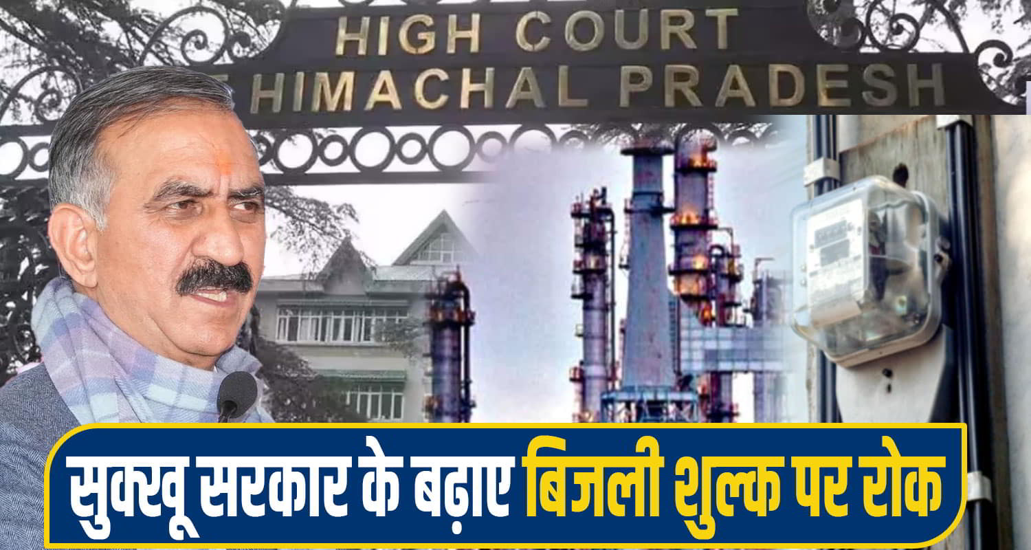 CM Sukhu himachal highcourt