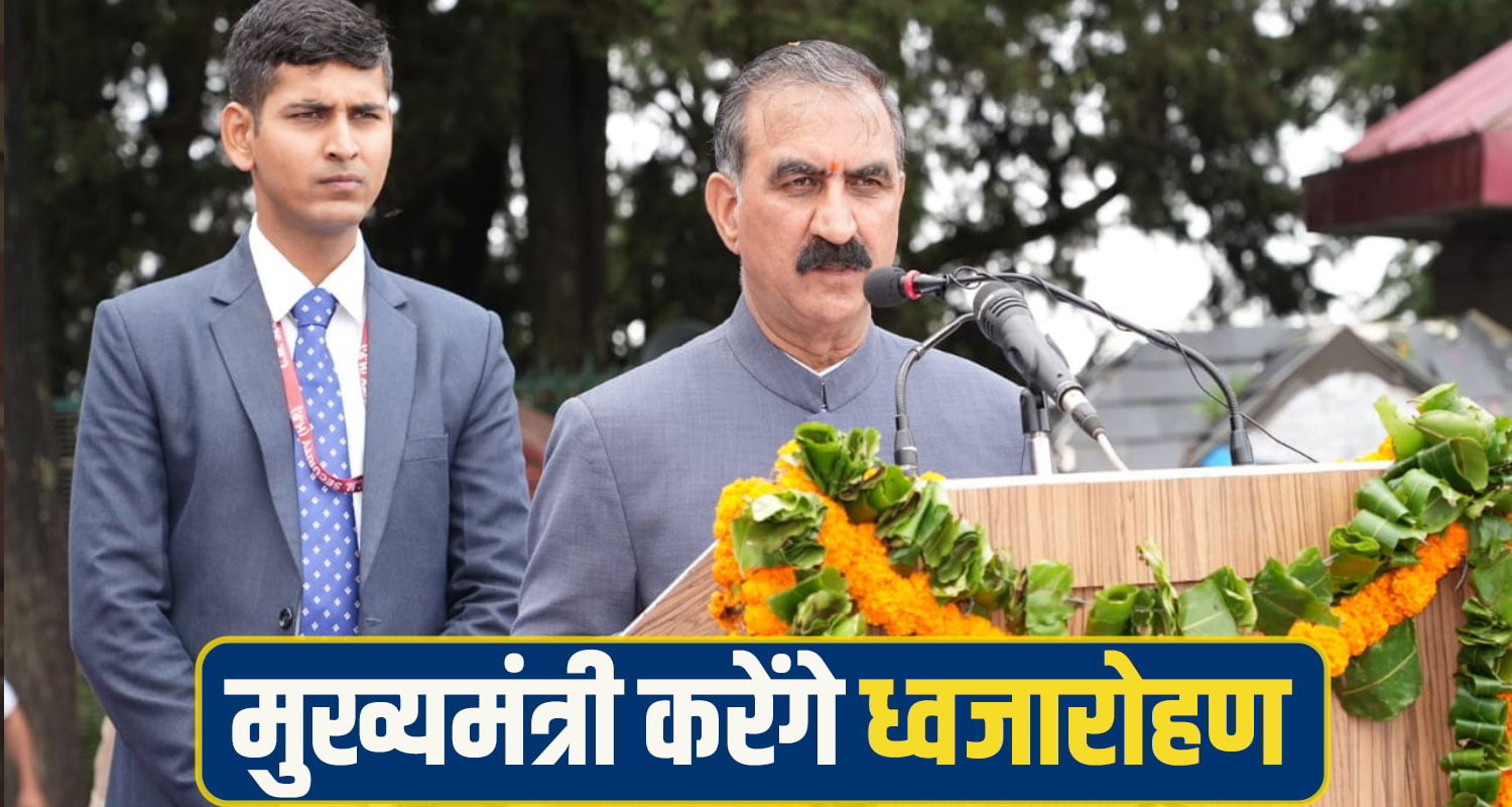 CM Sukhu Independence Day 2025