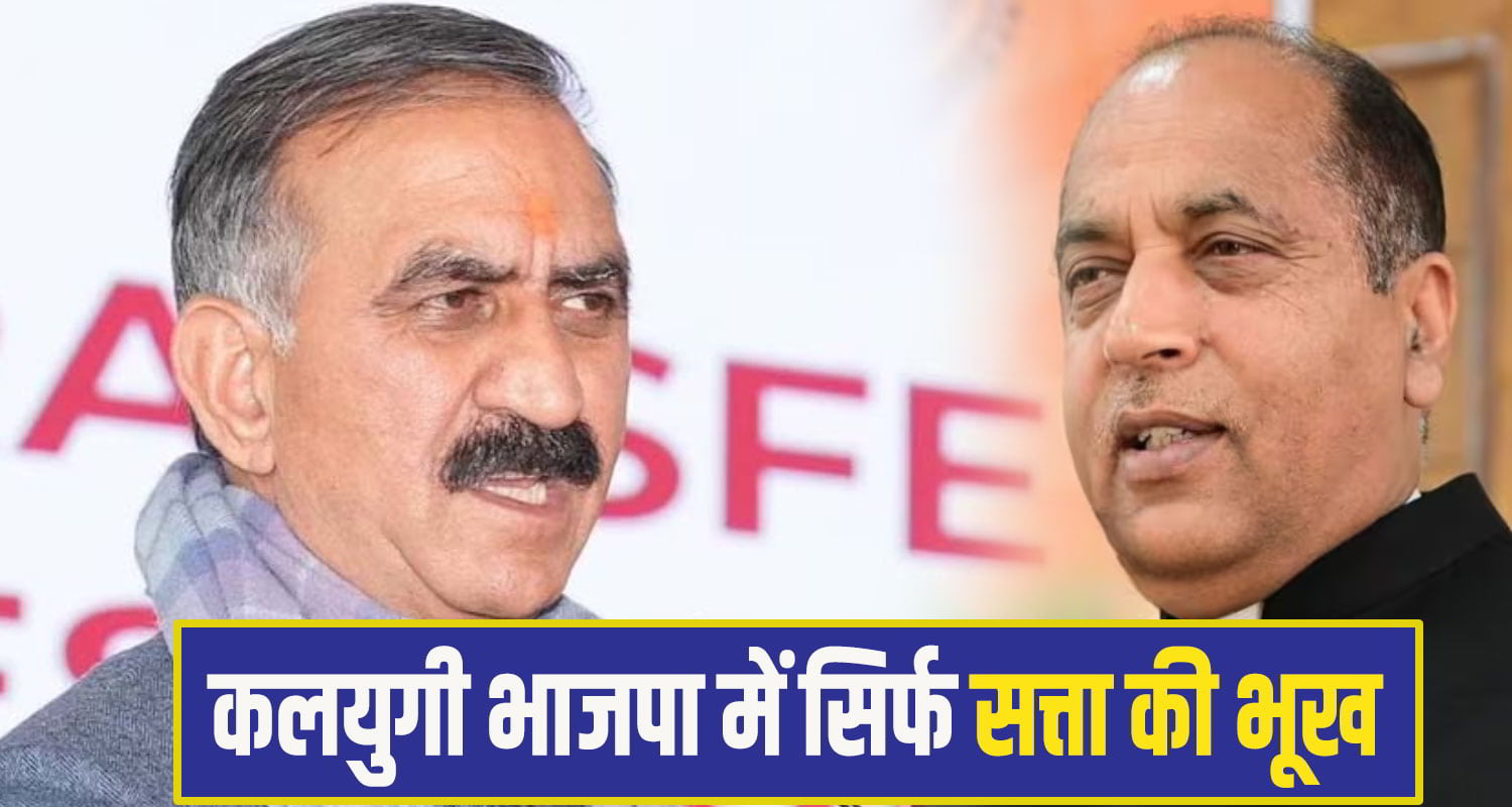 cm sukhu jairam thakur