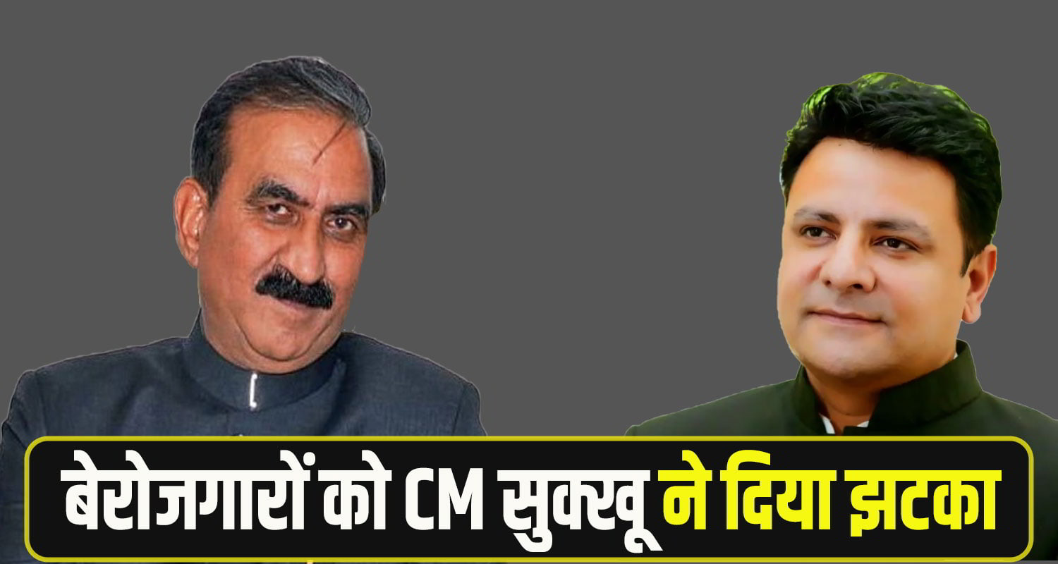 CM Sukhu Job Trainees Recruitment