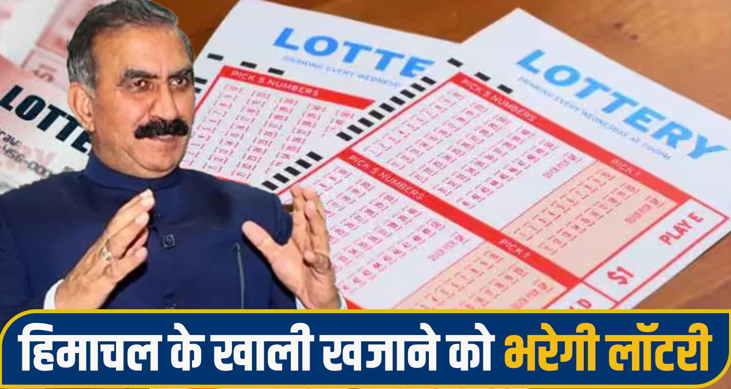 Himachal Lottery Scheme