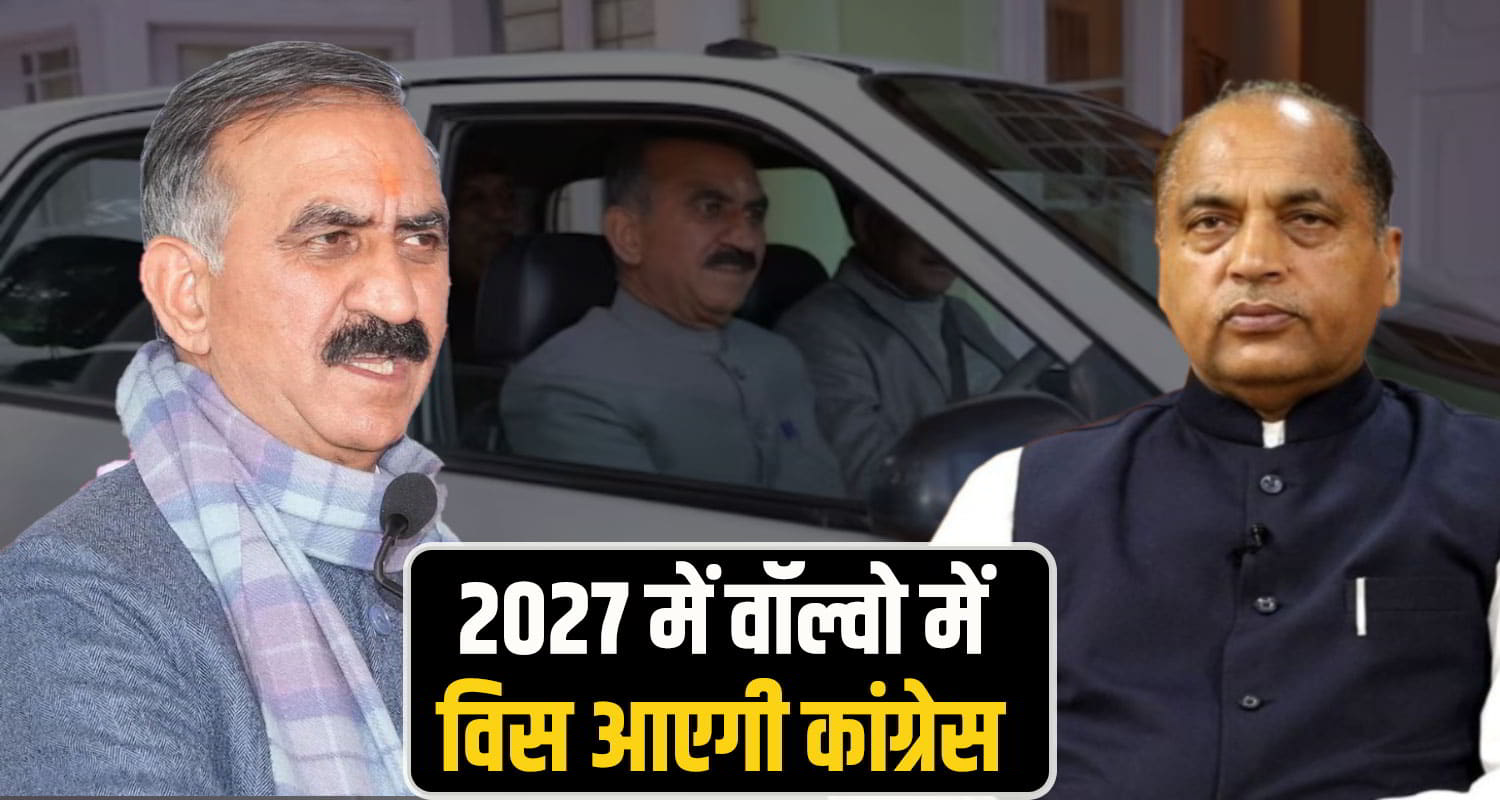 CM Sukhu comment jairam thakur