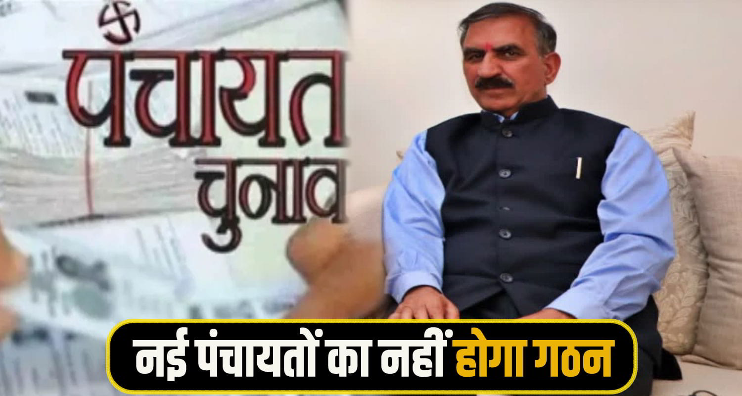 CM Sukhu panchyat election