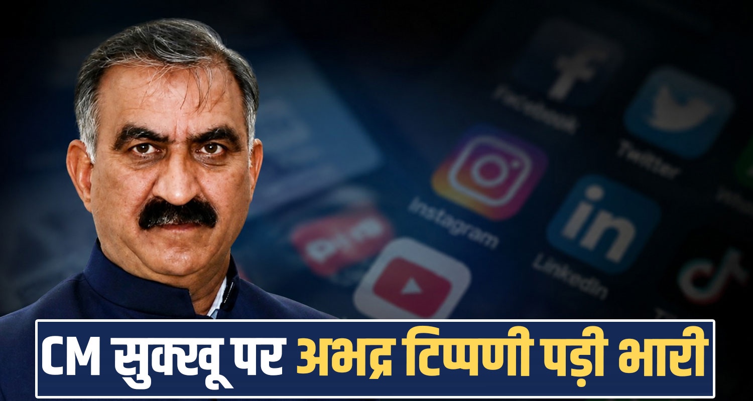 CM Sukhu,Mahatma Gandhi Social Media FIR Himachal Police BJP Congress