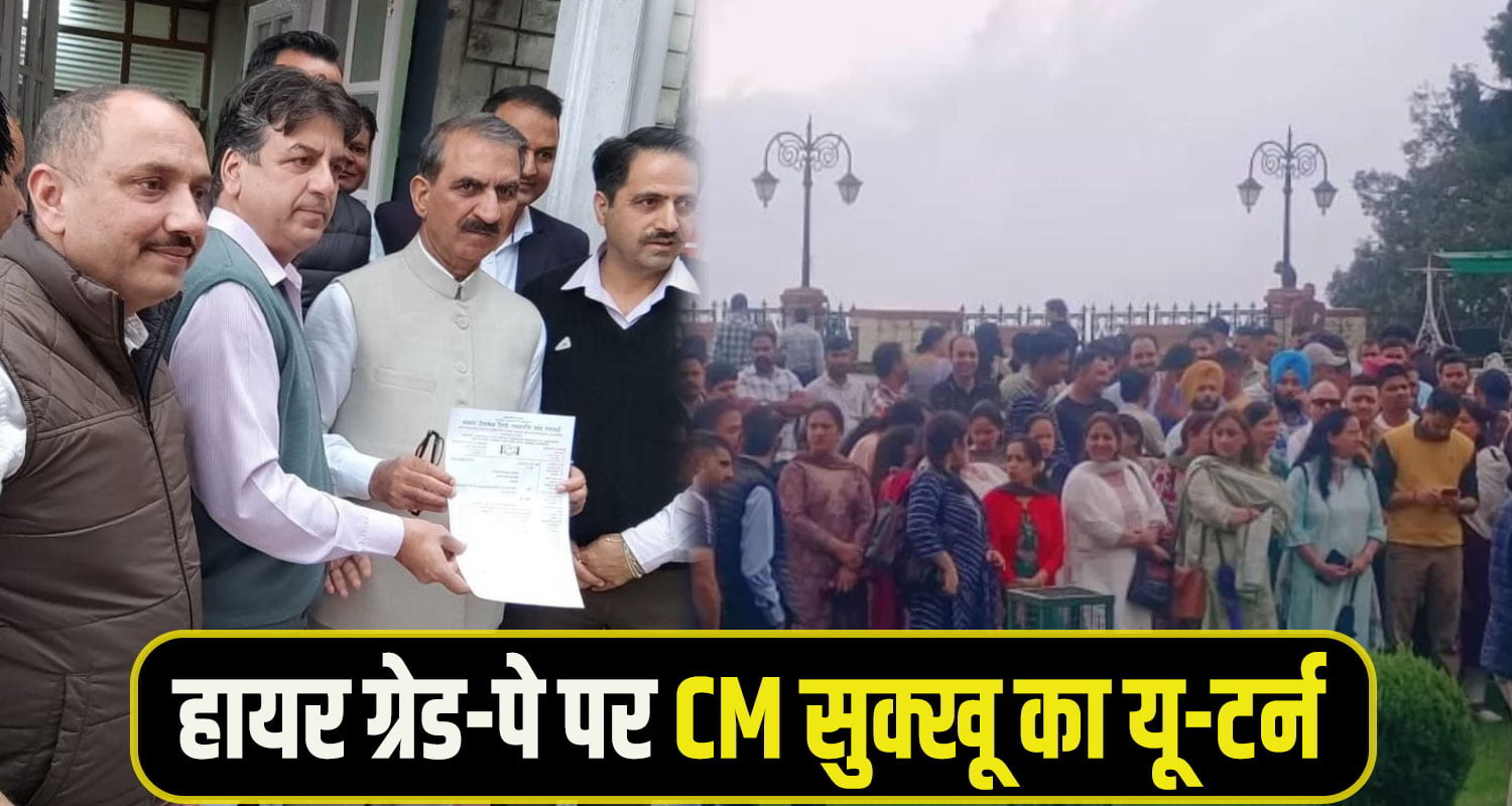 CM Sukhu U Turn grade pay
