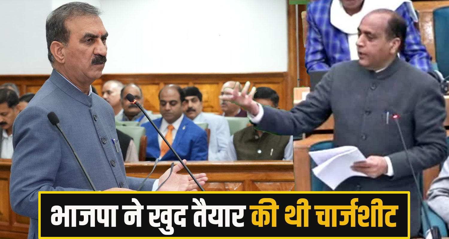 cm sukhu vidhansabha