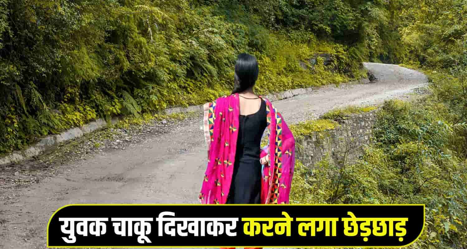 Collage Girl chamba News