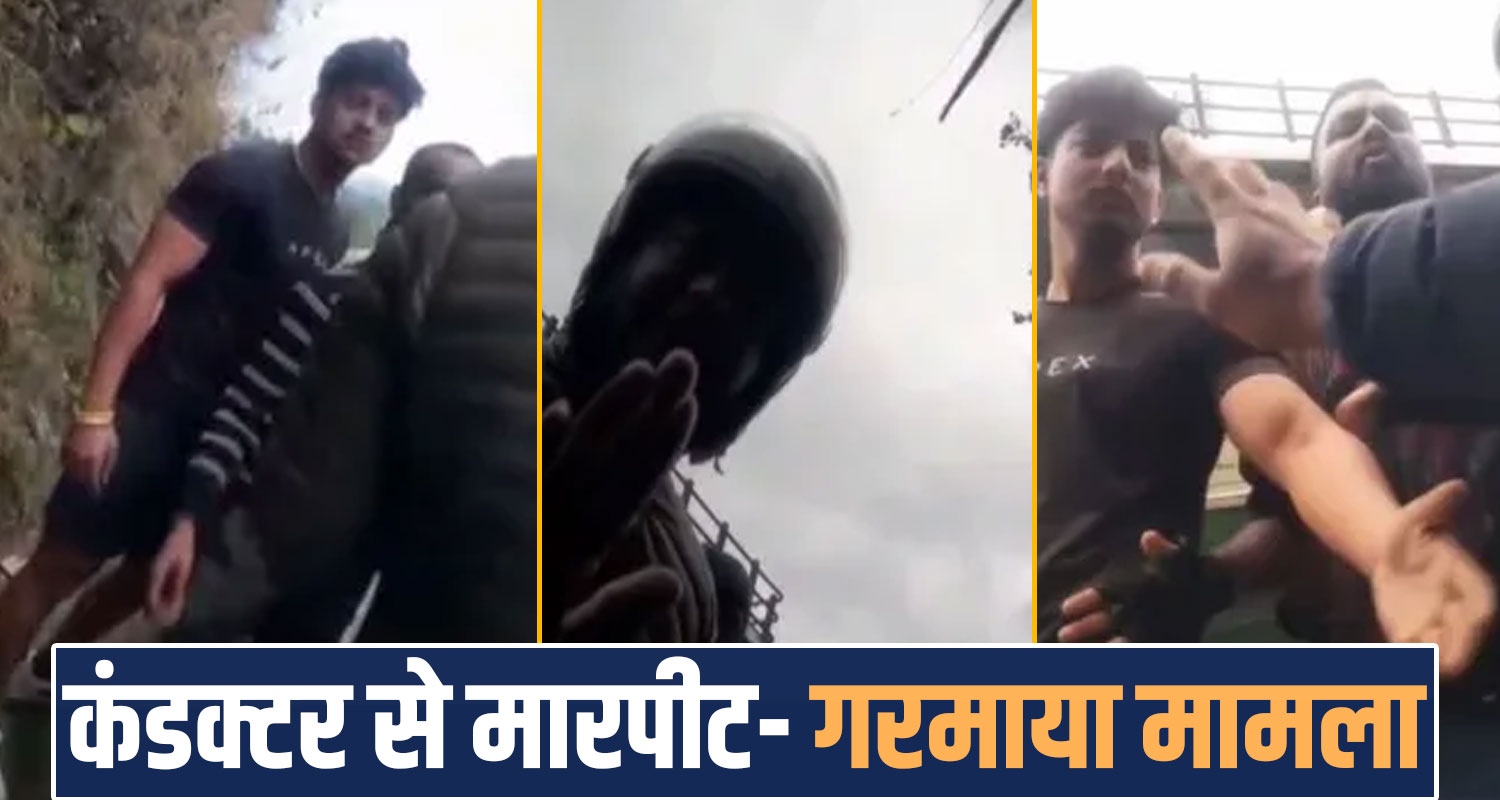 hrtc bus conductor scooty boy bouncers mandi jogindernagar himachal police