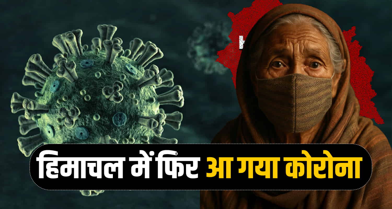 Corona has returned to Himachal