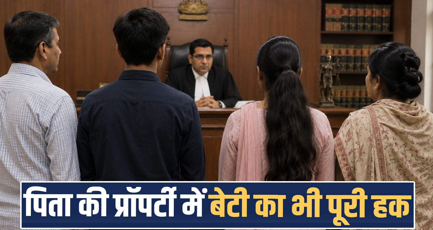 himachal-high-court-daughters-equal-right-in-ancestral-property-2005-amendment