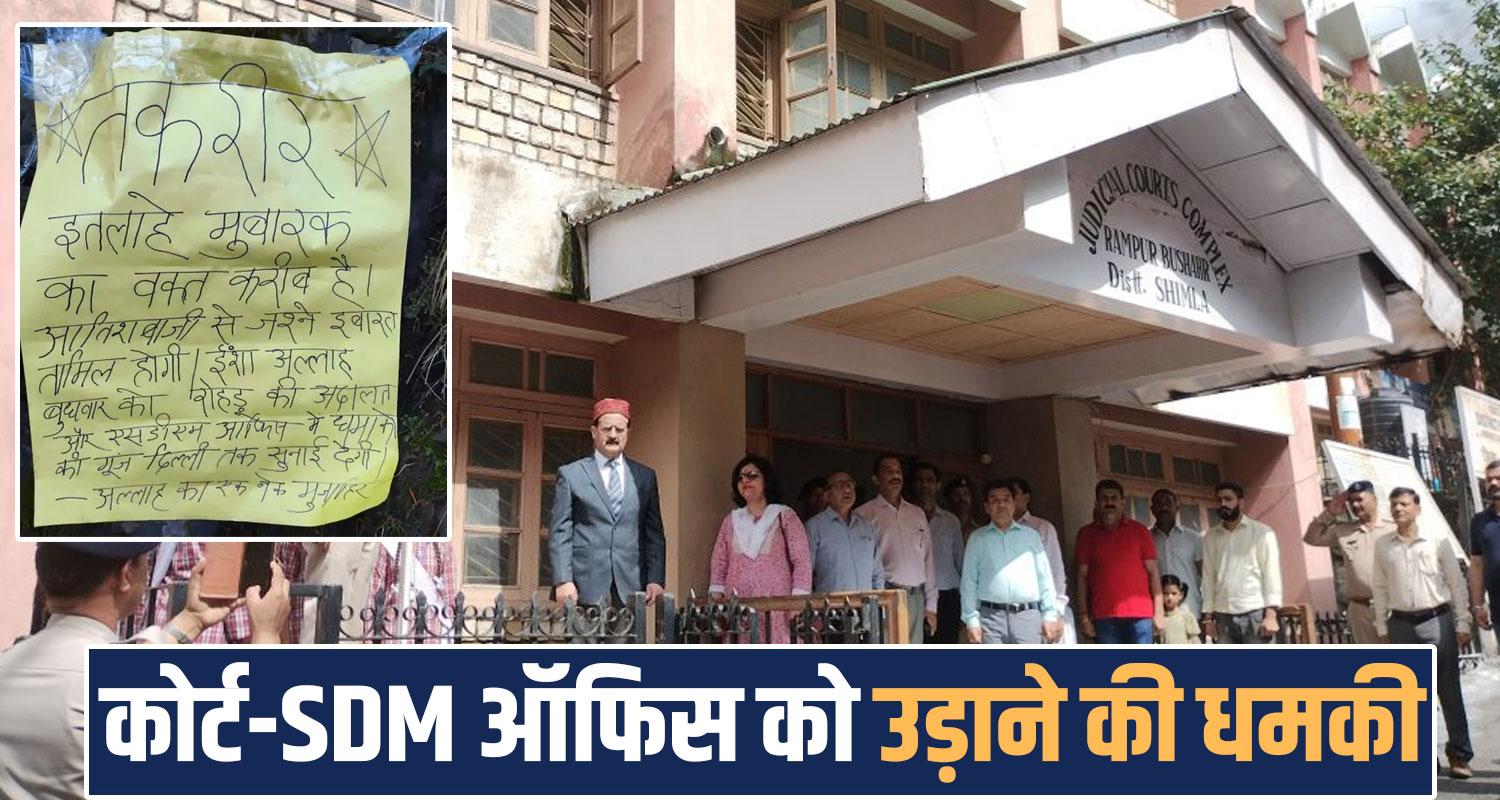 Rampur Court Sdm office blast poster wall shimla police sukhu government