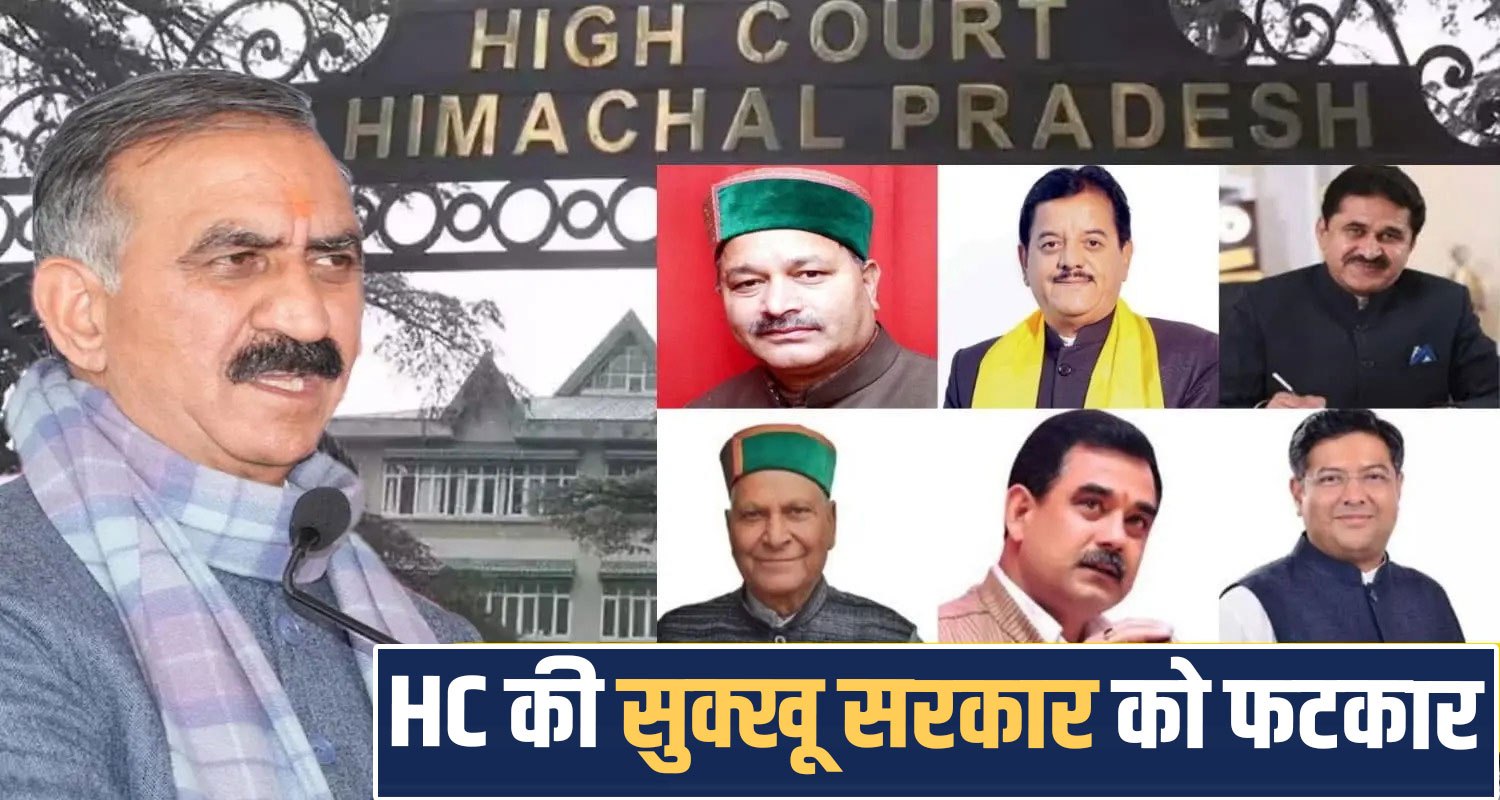 himachal-high-court-questions-government-over-official-bungalows-for-former-cps
